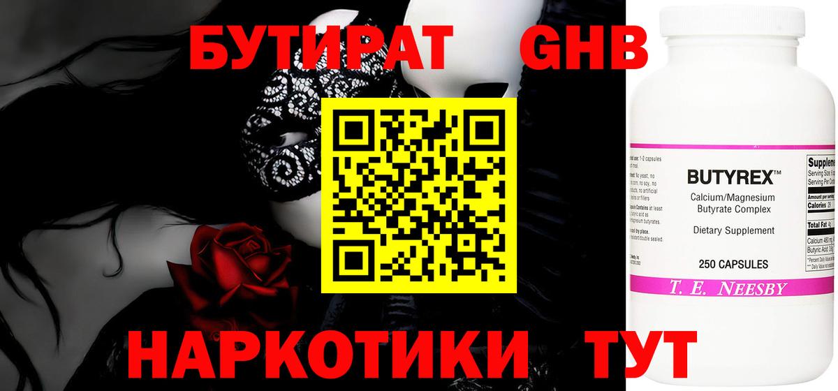 Грязи  БУТИРАТ бутик  БУТИРАТ  Вход с VPN 