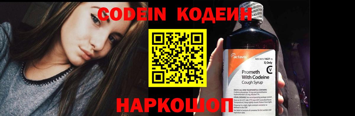 Кодеин напиток Lean (лин)  Вход с VPN  Кодеиновый сироп Lean напиток Lean (лин)  Грязи 