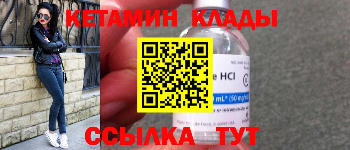 КЕТАМИН ketamine Грязи