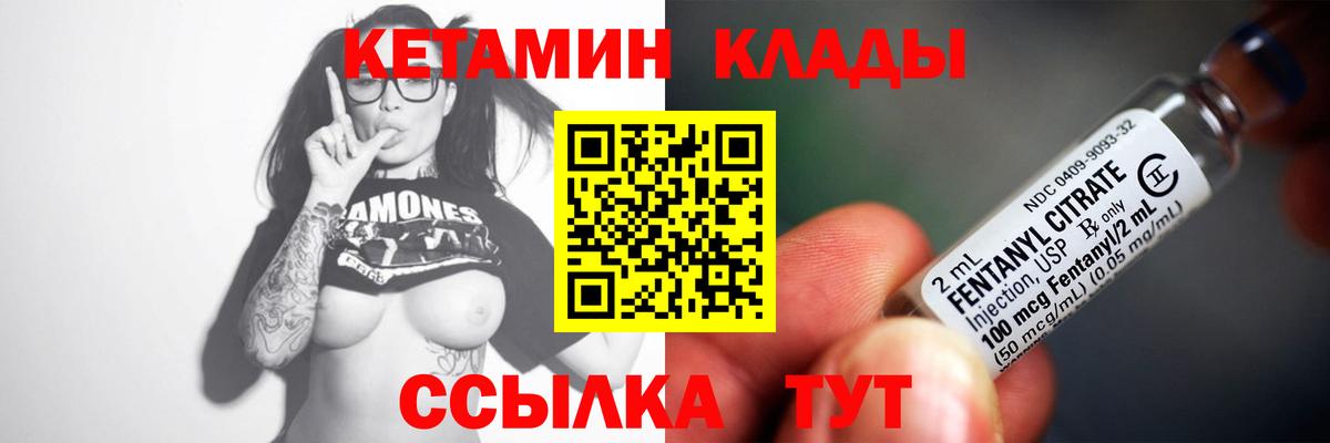 КЕТАМИН ketamine  Вход с VPN  площадка как зайти  Кетамин VHQ  Грязи 