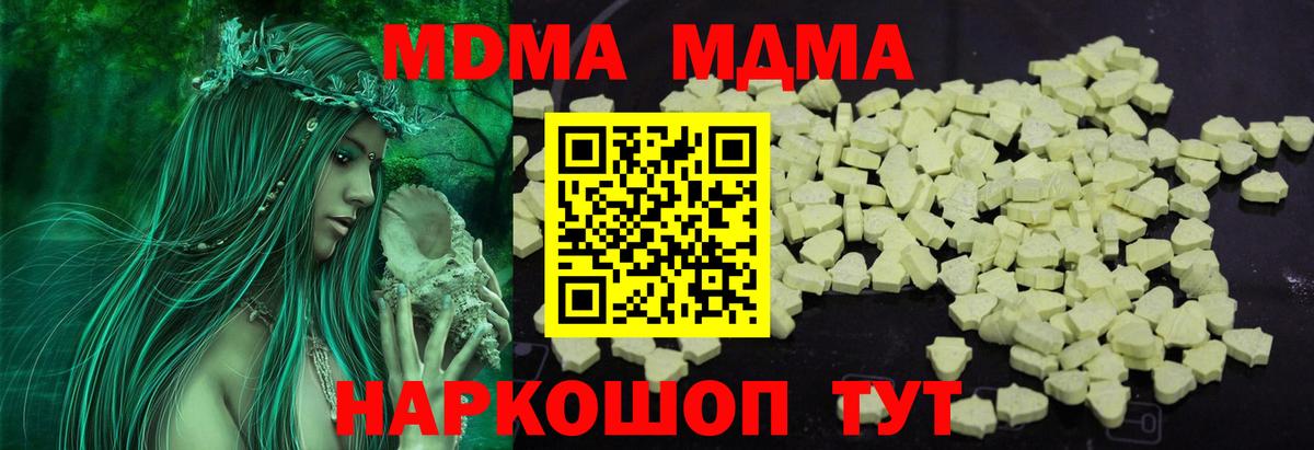 МДМА crystal  MDMA Molly  Вход с VPN  Грязи 