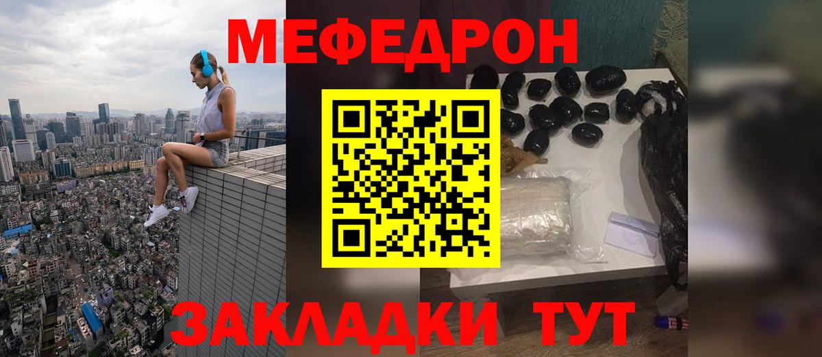 МЕФ VHQ  как найти закладки  Вход с VPN  МЯУ-МЯУ  МЕФ  Грязи  МЕФ VHQ 